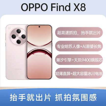 OPPO Find X8 全网通5G版