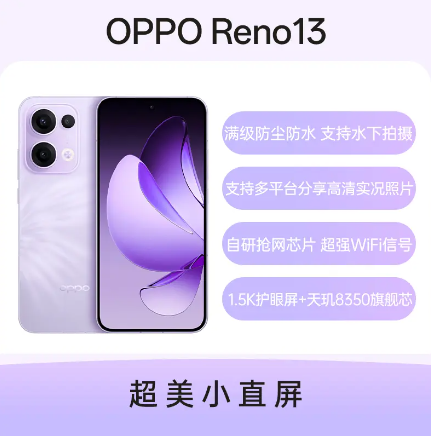 OPPO Reno13 全网通5G版
