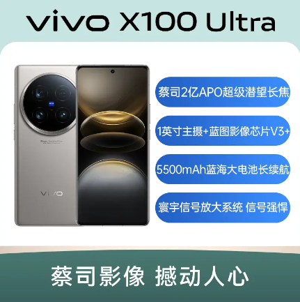 vivo X100 Ultra 全网通5G版