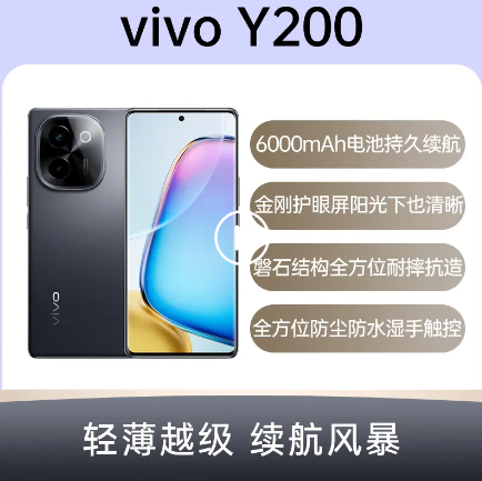 vivo Y200全网通5G版