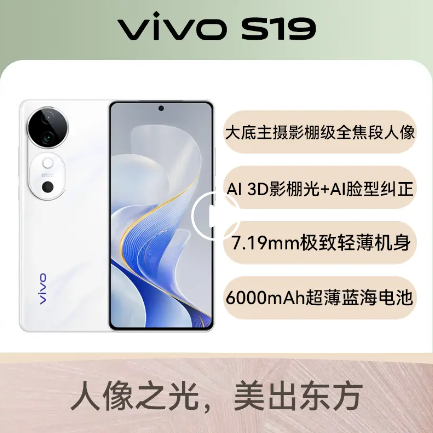 vivo S19 全网通5G版