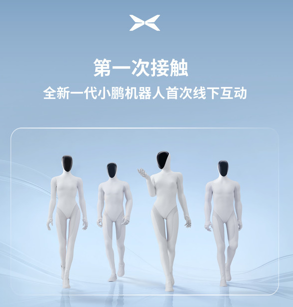 小鹏机器人实现规模化量产