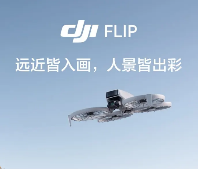 大疆 DJI Flip 无人机 畅飞三电套装