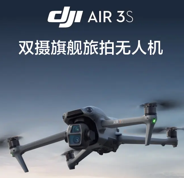 大疆 DJI Air 3S 双摄旗舰航拍无人机 畅飞套装