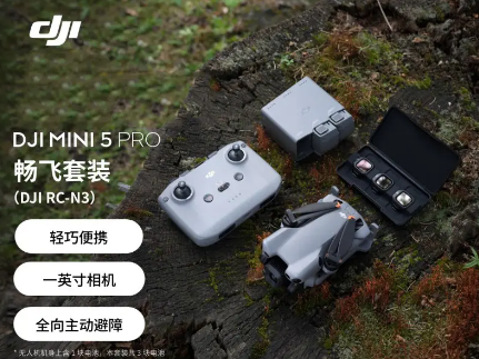 大疆 DJI Mini 5 Pro 一英寸迷你航拍机