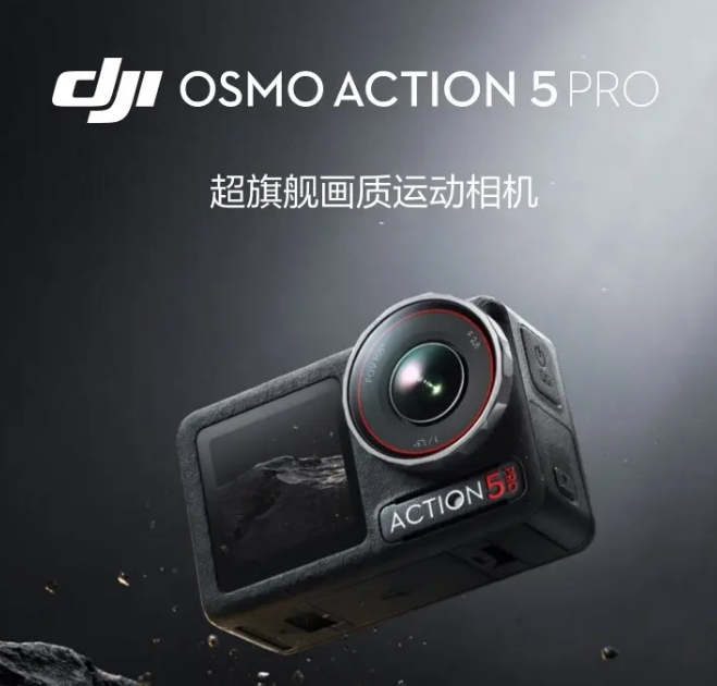 大疆 DJI Osmo Action 5 Pro 灵眸运动相机